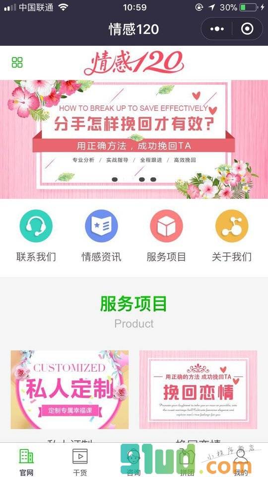 情感空间站小程序截图