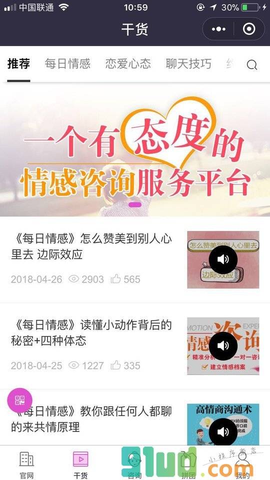 情感空间站小程序截图