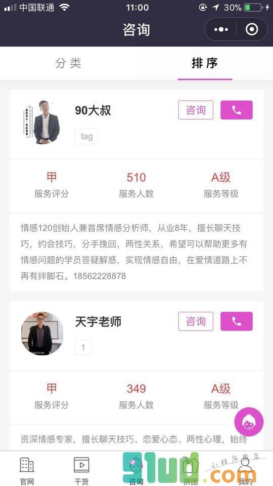 情感空间站小程序截图