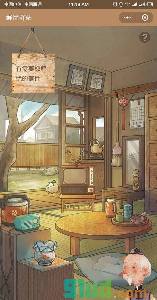 解忧驿站lite小程序截图
