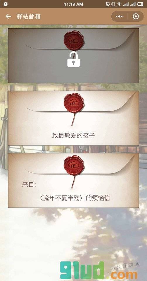解忧驿站lite小程序截图