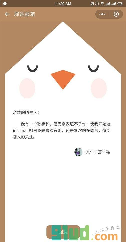 解忧驿站lite小程序截图