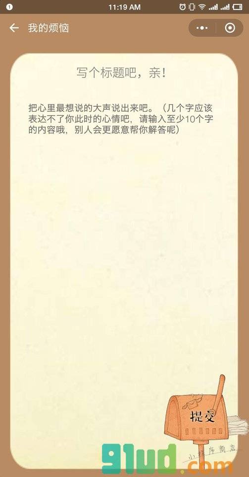 解忧驿站lite小程序截图