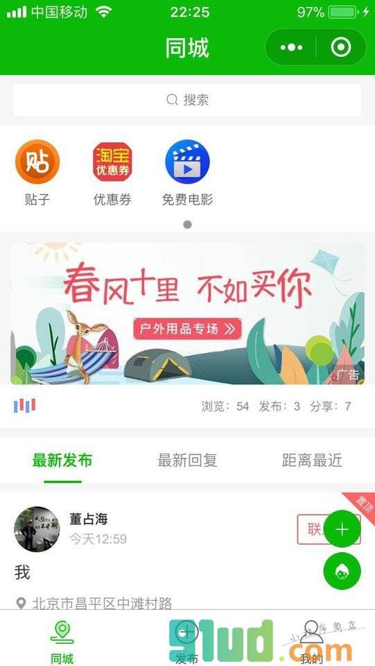一起结伴小程序截图