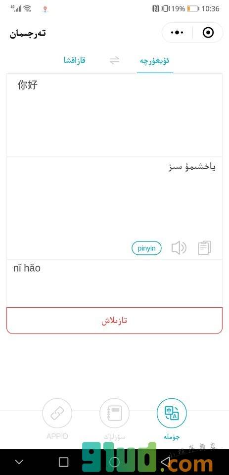 terjiman小程序截图