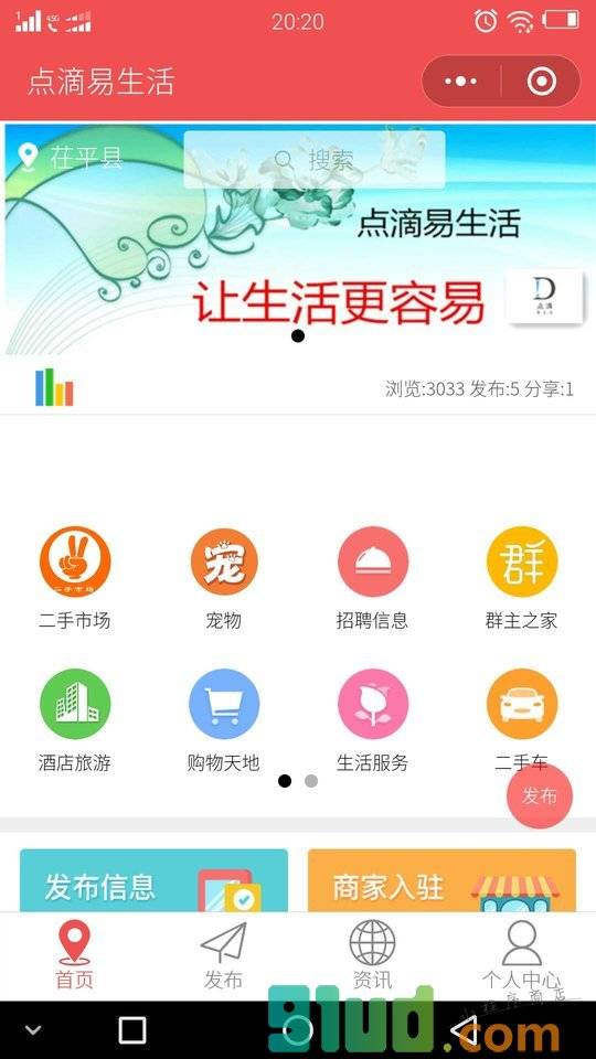 点滴易生活小程序截图