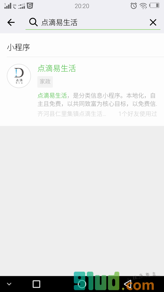 点滴易生活小程序截图