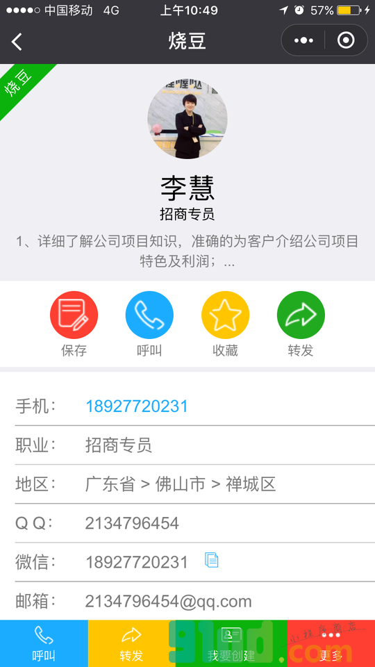 烧豆小程序截图