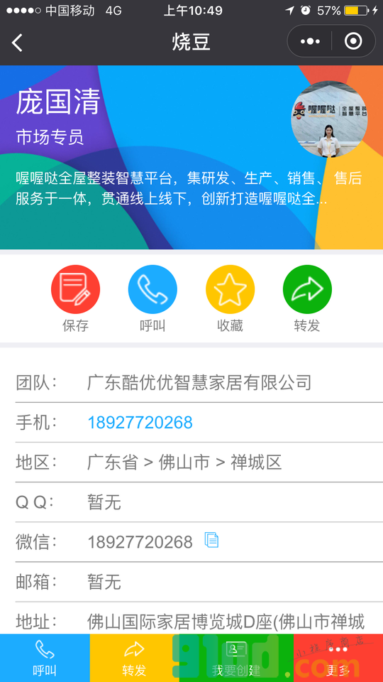 烧豆小程序截图