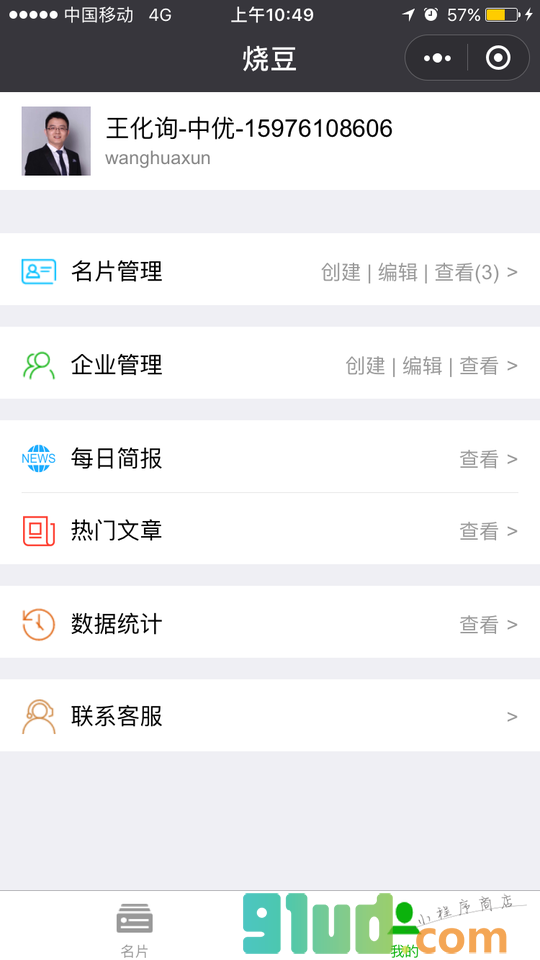 烧豆小程序截图