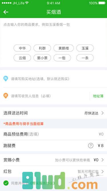 江湖跑腿系统小程序截图