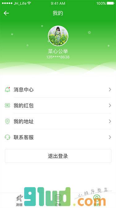 江湖跑腿系统小程序截图