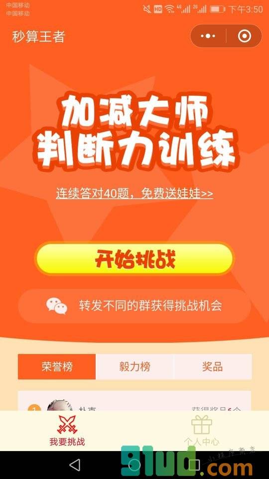 秒算王者小程序截图