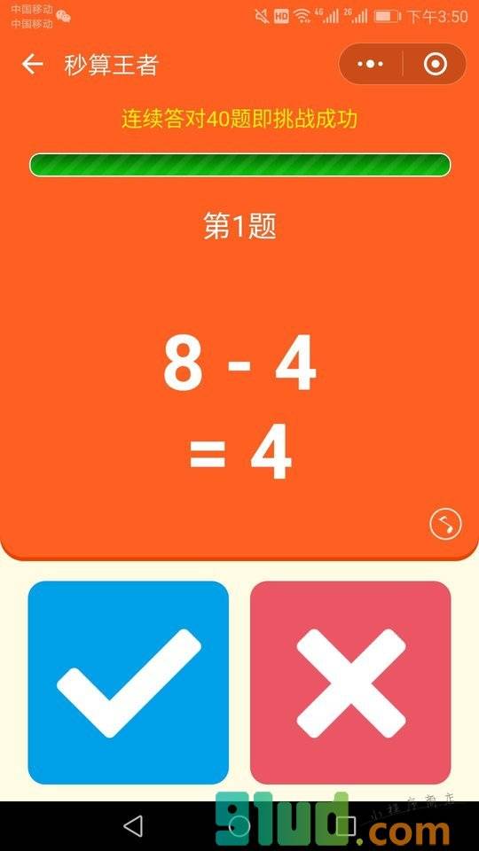 秒算王者小程序截图