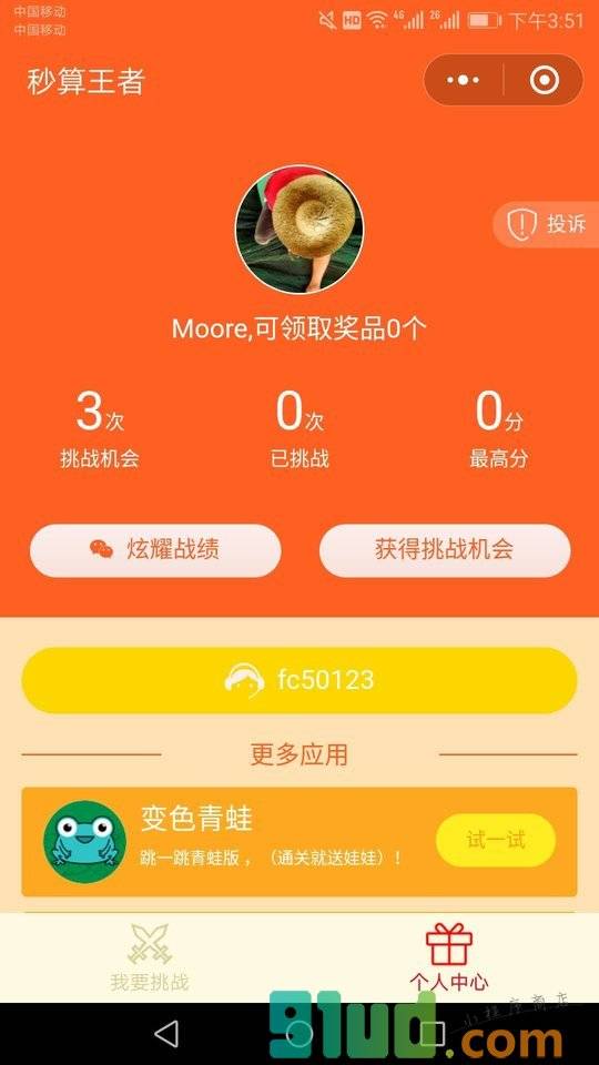 秒算王者小程序截图