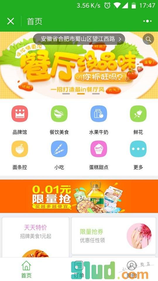 江湖外卖o2o小程序截图