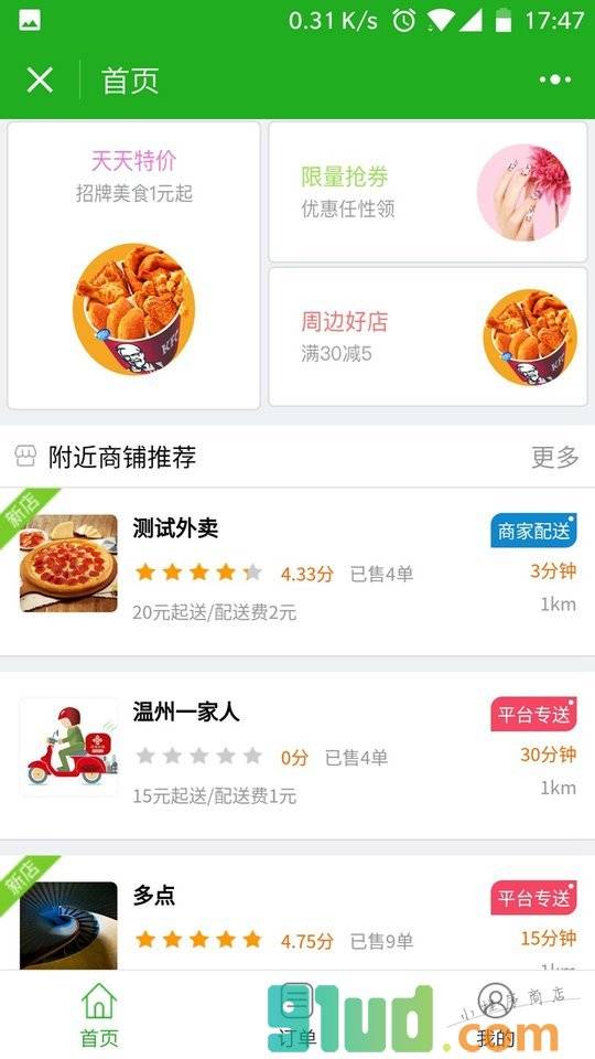 江湖外卖o2o小程序截图