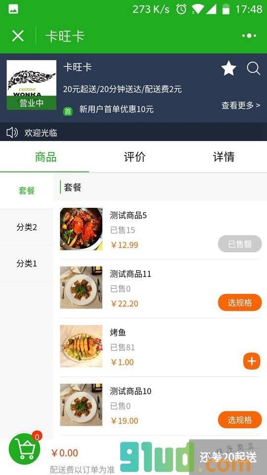 江湖外卖o2o小程序截图