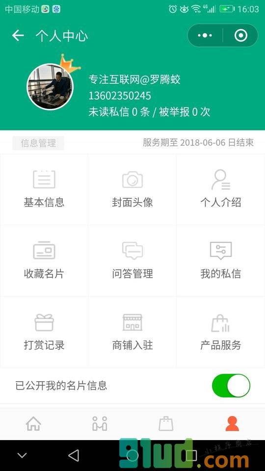 高端VIP名片小程序截图