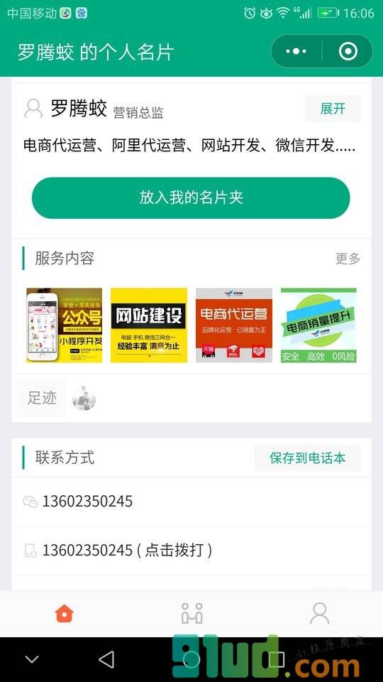 高端VIP名片小程序截图