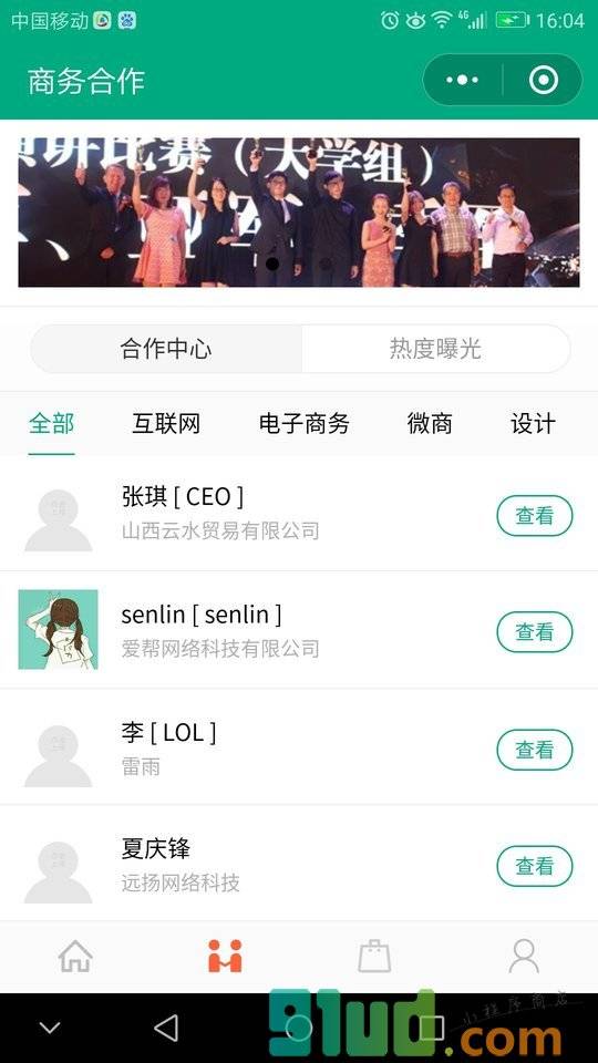 高端VIP名片小程序截图