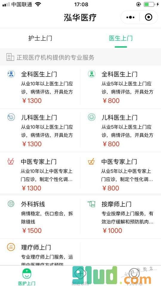 泓华丨医护上门挂号体检送药到家小程序截图