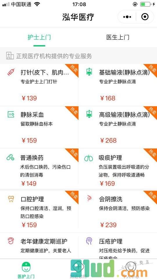 泓华丨医护上门挂号体检送药到家小程序截图
