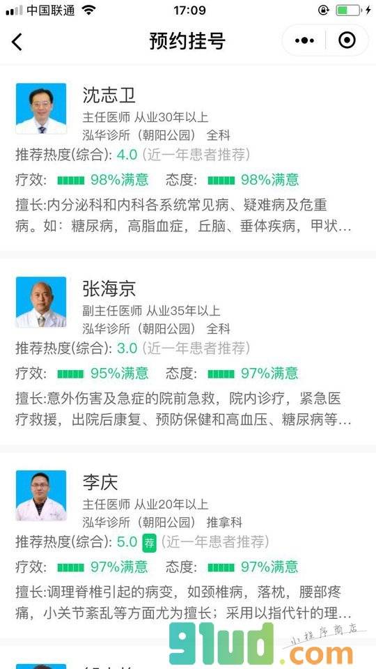 泓华丨医护上门挂号体检送药到家小程序截图
