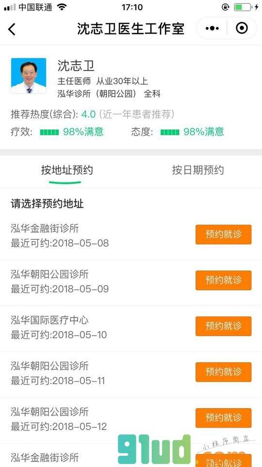 泓华丨医护上门挂号体检送药到家小程序截图
