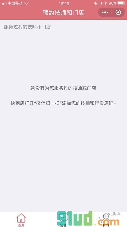 美加用户端小程序截图