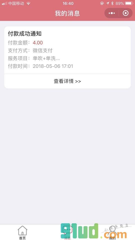 美加用户端小程序截图