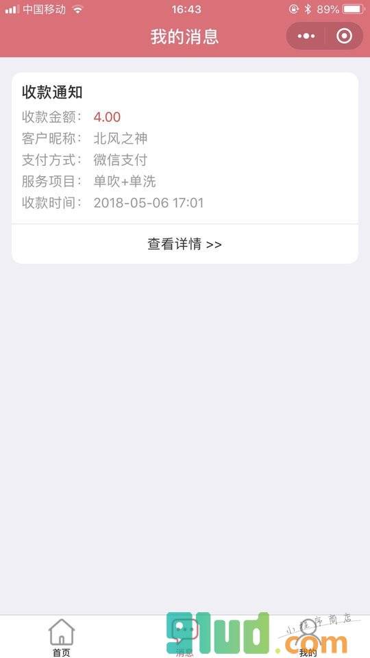 美加服务端小程序截图