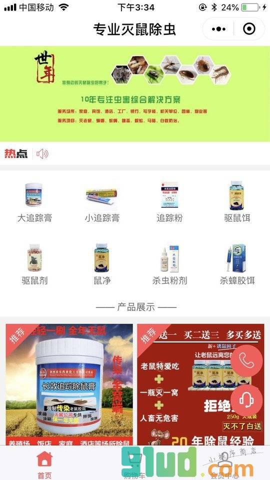 老鼠药灭鼠药小程序截图