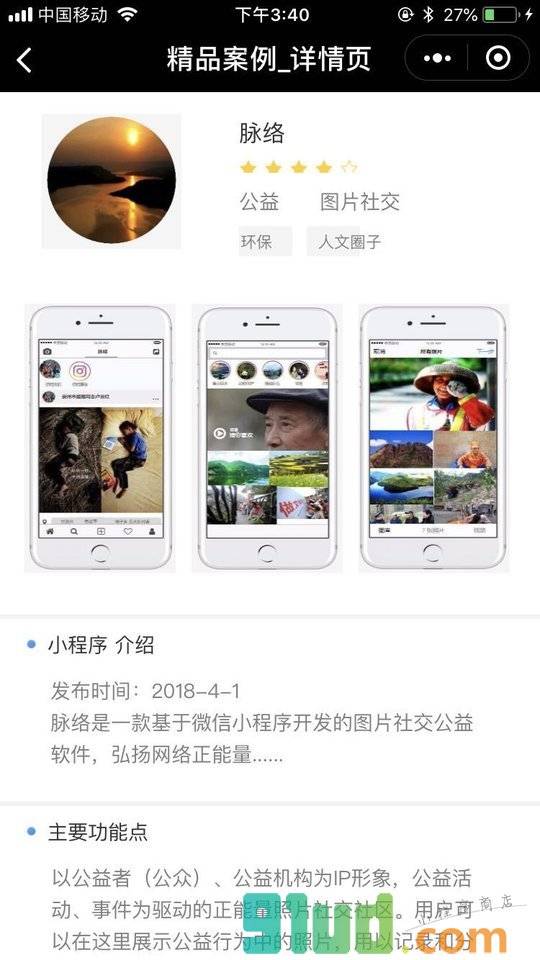 演给你看小程序截图