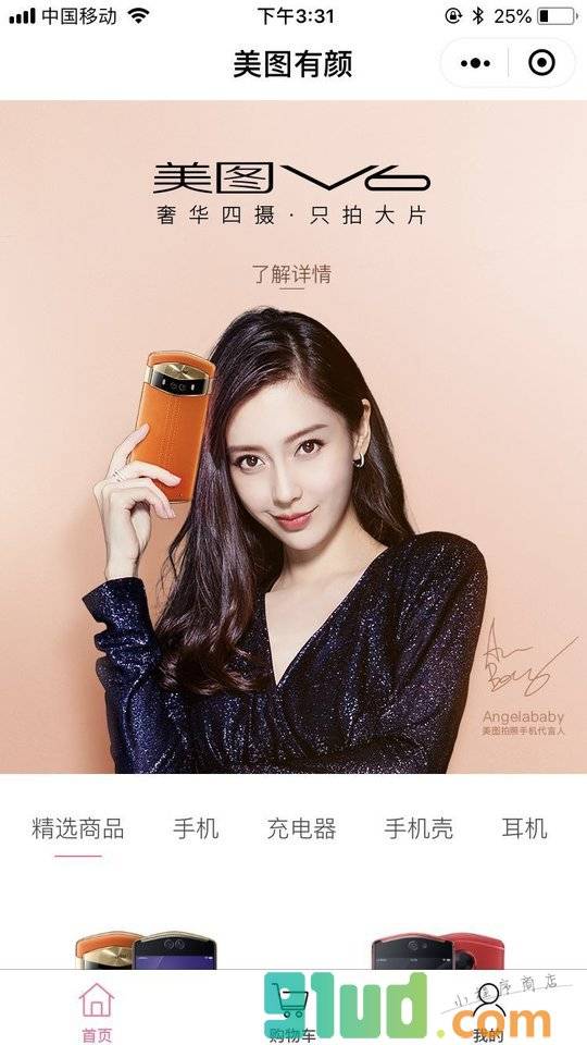 美图有颜小程序截图