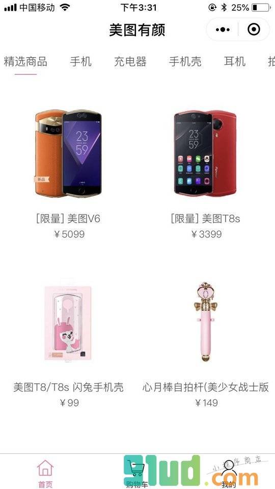 美图有颜小程序截图