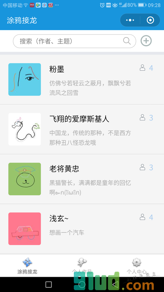 涂鸦接龙小程序截图