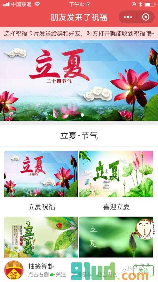 朋友发来了祝福小程序截图