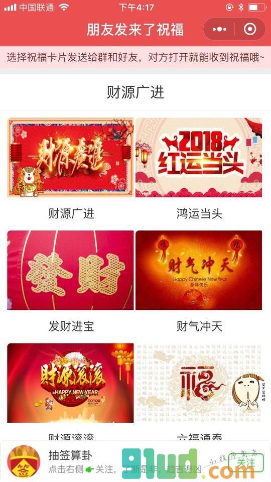 朋友发来了祝福小程序截图