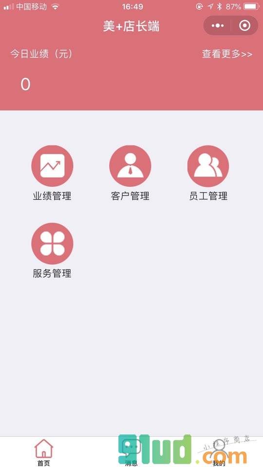 美加店长端小程序截图
