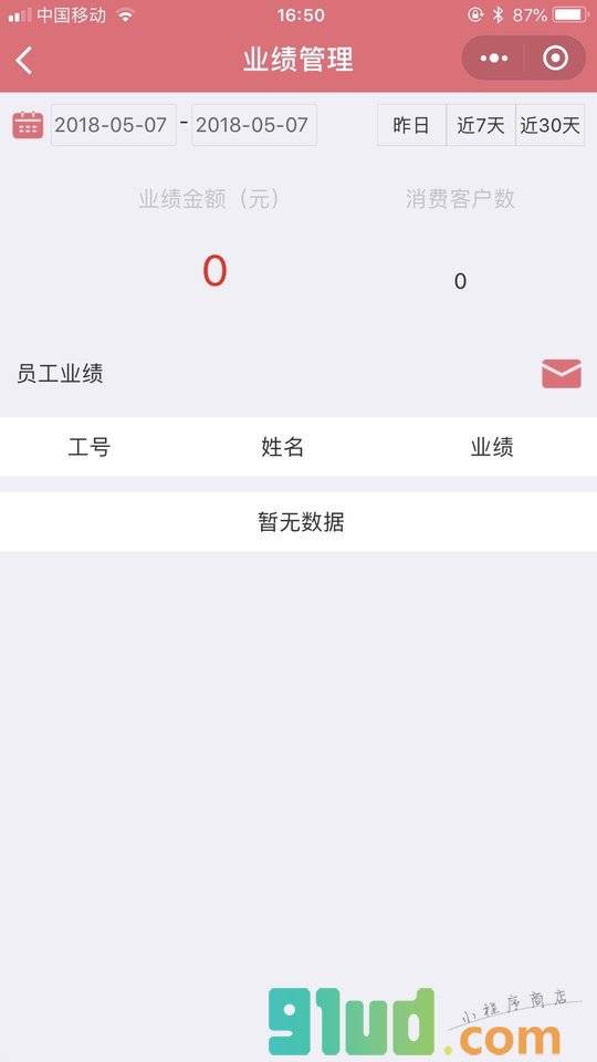 美加店长端小程序截图