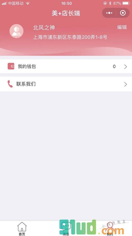 美加店长端小程序截图