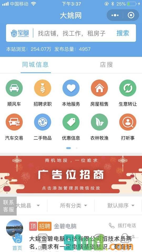 大姚网同城小程序截图
