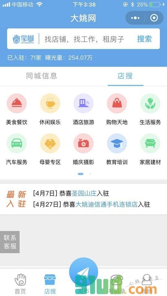 大姚网同城小程序截图
