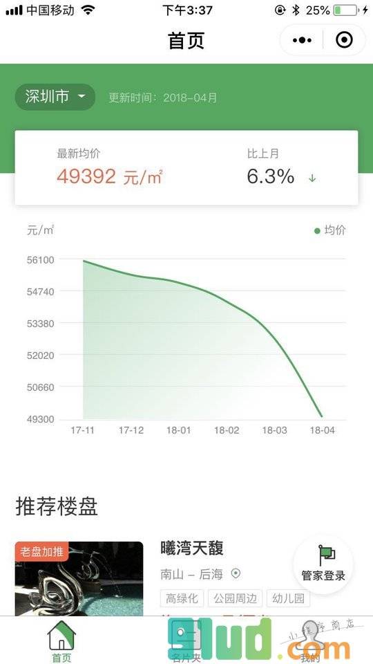 吉屋置业管家小程序截图