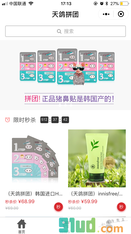天鸽拼团小程序截图