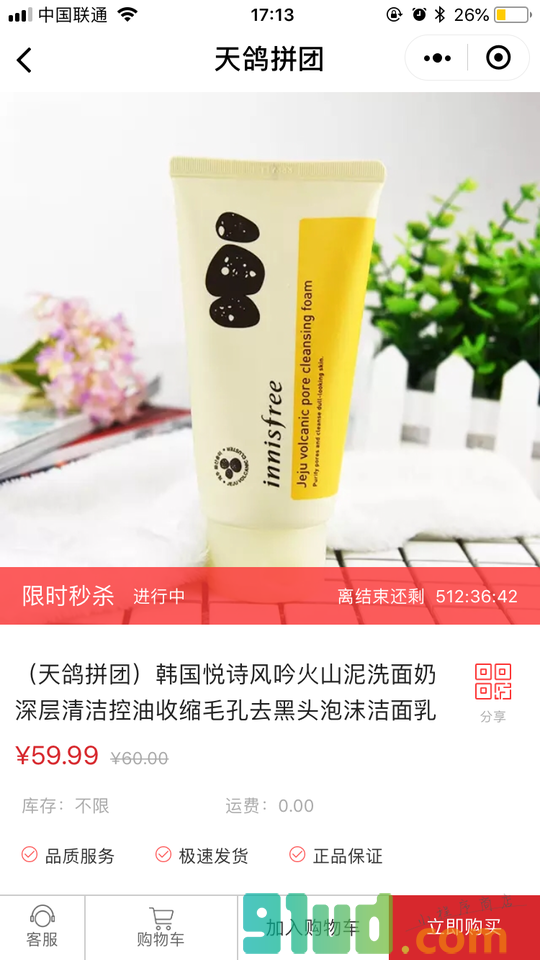 天鸽拼团小程序截图