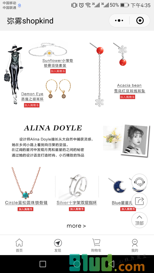 弥雾shopkind小程序截图
