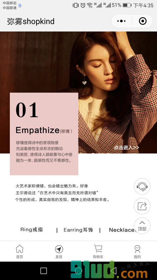 弥雾shopkind小程序截图