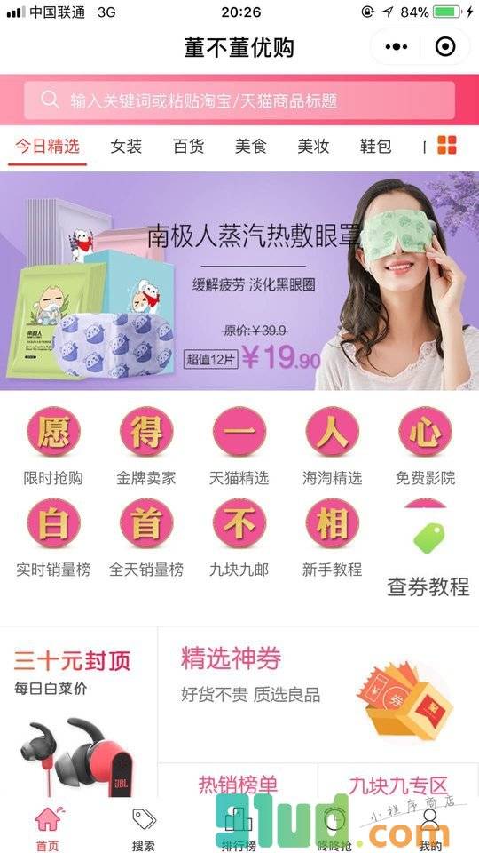 董不董优购小程序截图